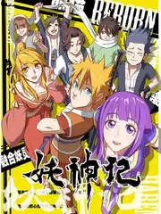 233动漫二次元厨神综艺在线观看